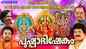Listen To Popular Malayalam Devotional Video Songs 'Pushpabhishekam' Jukebox