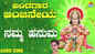 Hanuman Bhakti Gana: Check Out Popular Kannada Devotional Song 'Namma Hanuma' Sung By Mahalakshmi