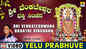 Sri Venkateshwara Song: Check Out Popular Kannada Devotional Song 'Yelu Prabhuve' Sung By S Janaki