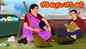 Check Out Popular Kids Song and Telugu Nursery Story 'The Poor Sweeper Mother' for Kids - Check out Children's Nursery Rhymes, Baby Songs and Fairy Tales In Telugu