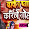 Article image for: <i class="tbold">sumit singh</i> Chandravanshi's new romantic song 'Bahut Pyar Karile Tohse' is out