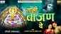Watch Latest Hindi Devotional Video Song 'Taali Bajan De' Sung By Anil Sharma And Rajnish Sharma