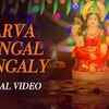 Article image for: Watch Popular Hindi Devotional Lyrical Video Song 'Sarvamangal Mangalye' Sung By Sunali Rathod