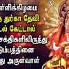 Article image for: FRIDAY DURGAI AMMAN TAMIL DEVOTIONAL SONGS | Friday Spl Goddess Durga Devi Tamil Devotional Songs
