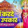 Article image for: Hindi Devotional And Spiritual Song 'Maa Karde Mera Upkaar' Sung By <i class="tbold">chetna</i> | Hindi Bhakti Songs, Devotional Songs, Bhajans and Pooja Aarti Songs | <i class="tbold">chetna</i> Songs | Hindi Devotional Songs