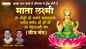 Watch Latest Marathi Devotional Video Song 'Lakshmi Beej Mantra' Sung By Dayanand Swami
