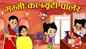Hindi Kahaniya: Watch 2021 New Story in Hindi 'Magical Beauty Parlour' for Kids - Check out Fun Kids Nursery Rhymes And Baby Songs In Hindi