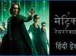 The Matrix Resurrections – Official Hindi Trailer