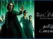 The Matrix Resurrections – Official Tamil Trailer
