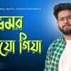 Article image for: Check Out Bengali Cover Lyrical Song Music Audio - 'Bhromor Koiyo Giya' Sung By Abir Biswas