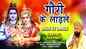 Budhwar Special Ganesh Bhajan: Latest Hindi Devotional Audio Song 'Gauri Ke Laadle' Sung By Lakhbir Singh Lakkha