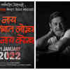 ​Mahesh Manjrekar released the title teaser of 'Naay Varanbhat Loncha Kon Naay Koncha’