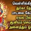 Article image for: GODDESS DURGAI AMMAN TAMIL DEVOTIONAL SONGS | Friday Spl Goddess Durga Devi Tamil Devotional Songs