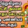 Article image for: MADURAI MEENAKSHI AMMAN TAMIL DEVOTIONAL SONGS | Goddess Madurai Meenakshi Amman Bhakti Padagal