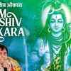 Article image for: Watch Latest Hindi Devotional Video Song 'Om Jai Shiv Omkara' Sung By <i class="tbold">Narendra Chanchal</i>