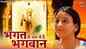 Watch Popular Hindi Devotional Video Song 'Bhagat Ke Bas Mein Hai Bhagwan' Sung By Navin Tripathi