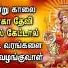 Article image for: GODDESS DURGAI AMMAN TAMIL DEVOTIONAL SONGS | Friday Spl Goddess Durga Devi Tamil Devotional Songs