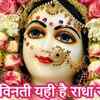 Article image for: Watch Latest Hindi Devotional Video Song 'Meri Vinti Yehi Hai Radha Rani' Sung By Puran Shiva