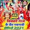 Article image for: Watch Latest Bhojpuri Video Song Bhakti Geet ‘Jagi Jagi Mori Maiya Ab Ho Gail Bhor’ Sung by Vicky Raj
