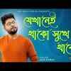 Article image for: Check Out New Bengali Cover Song Music Video - 'Jekhanei Thako Sukhe Thako' Sung By Abir Biswas