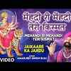 Article image for: Devi Bhajan: Watch Popular Hindi Devotional Video Song 'Mehandi Ri Mehandi Teri Kismat' Sung By <i class="tbold">Amarjeet Singh</i> Bijli