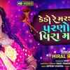 Article image for: Check Out Latest Gujarati Song Official Music Video - 'Kedore Maradine Parnore Vira Mara' Sung By Hiral Raval