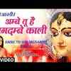 Article image for: Devi Bhajan: Watch Latest Hindi Devotional Video Song 'Aarti Ambe Tu Hai Jagdambe Kaali' Sung By Tripti Shakya