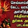 Article image for: DURGAI DEVI SONG REMOVE <i class="tbold">negative energy</i> FROM HOME | BEST TAMIL DEVOTIONAL SONGS