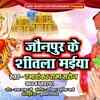 Article image for: Devigeet Bhakti Song: Latest Bhojpuri Video Song Bhakti Geet ‘Jaunpur Ke Shitla Maiya’ Sung by <i class="tbold">ramashankar</i> Rama Saroj