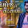 Article image for: Listen To Popular Gujarati Official Audio Song - 'Semoj Chhe Vatvadi' Sung By <i class="tbold">dhaval</i> Barot