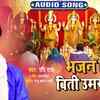 Article image for: Bhojpuri Devi Geet: Latest Bhojpuri Audio Song Bhakti Geet ‘Bhajan Binu Biti Umar Sagari’ Sung by Ravi Raj