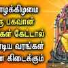 Article image for: THURSDAY SPL <i class="tbold">guru</i> BHAGAVAN TAMIL DEVOTIONAL SONGS | Powerful <i class="tbold">guru</i>Bhagavan Padalgal | Lord <i class="tbold">guru</i> Songs