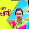 Article image for: Watch New Haryanvi Song Music Video - 'Sun <i class="tbold">Chachi</i>' Sung By Samaya Singh Bhadana