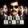 Sathuranga Vettai