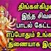 Article image for: MONDAY POWERFUL <i class="tbold">shivan</i> TAMIL DEVOTIONAL SONGS | <i class="tbold">shivan</i> Bhakti Padalgal | Lord Sivan Devotional Songs