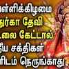 Article image for: DURGA SONG WILL PROTECT YOU FROM <i class="tbold">negative energy</i> | Lord Durga Padalgal | Durga Tamil Devotional Song