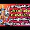 Article image for: LORD KALI AMMAN SONGS WILL PROTECT YOUR HOME FROM BAD ENERGY | Goddess Kali Amman Tamil Songs