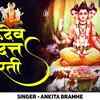 Article image for: Watch Popular Hindi Devotional Video Song 'Datta Aarti' Sung By Ankita Bramhe
