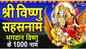 Watch Latest Hindi Devotional Video Song 'Vishnu Sahasranamam' By Chetna