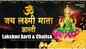 Watch Latest Hindi Devotional Video Song 'Om Jai Laxmi Mata' By Ram Kumar Lakha