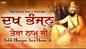 Watch Popular Punjabi Bhakti Song ‘Dukh Bhanjan Tera Naam Ji’ Sung By Bhai Vikramjit Singh Ji