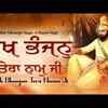 Article image for: Watch Popular Punjabi Bhakti Song ‘Dukh Bhanjan Tera Naam Ji’ Sung By Bhai <i class="tbold">Vikramjit Singh</i> Ji