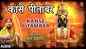 Watch Latest Marathi Devotional Video Song 'Kanse Pitambar' Sung By Shruti Jakati