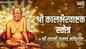 Watch Latest Marathi Devotional Video Song 'Kalbhairavashtak' Sung By Sameer Vijaykumar