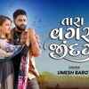 Article image for: Check Out Latest Gujarati Song Official Music Video - 'Tara Vagar Jindagi' Sung By Umesh Barot