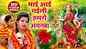 Bhojpuri Devi Geet: Latest Bhojpuri Video Song Bhakti Geet ‘Mai Aai Gaili Humro Aanganwa’ Sung by Sonam Raj