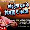 Article image for: Latest Bhojpuri Video Song Bhakti Geet ‘Chhod Detaa Daru Ke Piyai Ae Bachwa’ Sung by <i class="tbold">Santosh Yadav</i> Madhur And Khusboo Raj