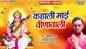 Saraswati Puja Special Song 2022: Latest Bhojpuri Audio Song Bhakti Geet ‘Kahali Mai Vina Wali’ Sung by Ajay Raja