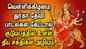 DURGAI DEVI SONG WILL REMOVE NEGATIVE ENERGY FROM HOME | Popular Durga Devi Tamil Bhakti Padalgal