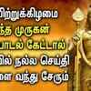 Article image for: Listen To Latest Devotional Tamil Audio Song Jukebox Of 'Lord <i class="tbold">murugan</i>'